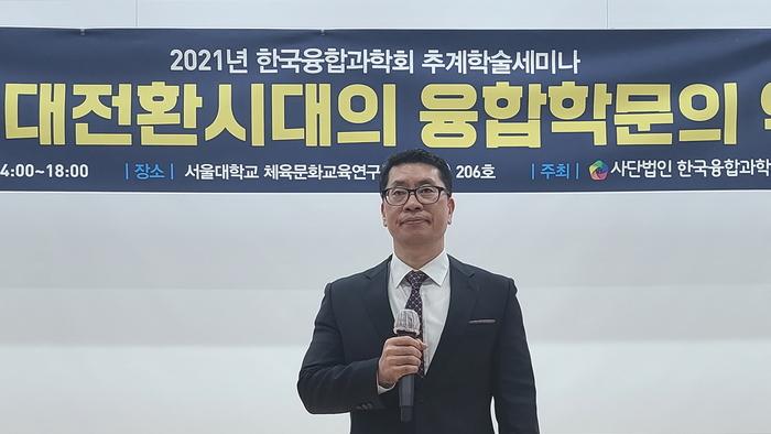 호서대 사회체육학과 김경식 교수, 한국융합과학회 회장 선출